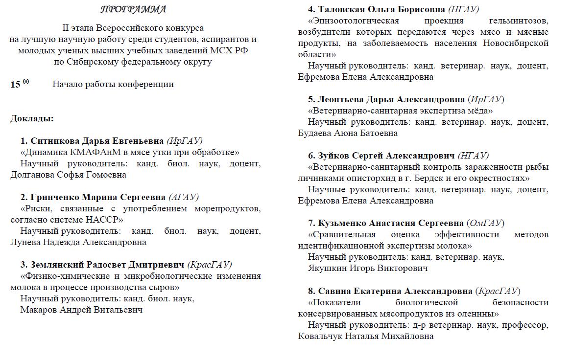 НГАУ | Институт ветеринарной медицины и биотехнологии | Новости |  Всероссийский конкурс на лучшую научную работу