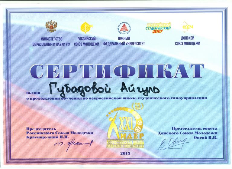 Сертификат молодежь и наука. Центр молодежный сертификат