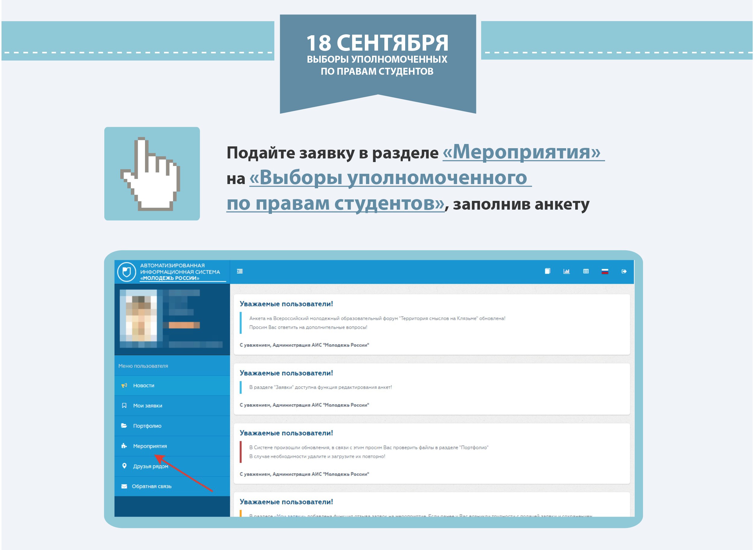 Elearn urfu ru. Уполномоченный по защите прав студентов. Выборы уполномоченного консультации Красноярск Абрамов.