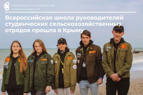 Всероссийская школа руководителей студенческих сельскохозяйственных отрядов прошла в Крыму