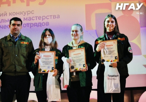 Студенты Новосибирского ГАУ - участники Всероссийского конкурса профессионального мастерства среди сельскохозяйственных студенческих отрядов