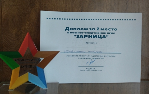Диплом за II место в военно-спортивной игре Зарнице!